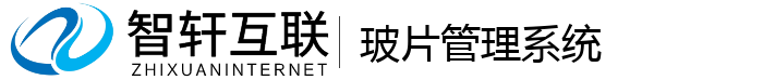 玻片管理系统
